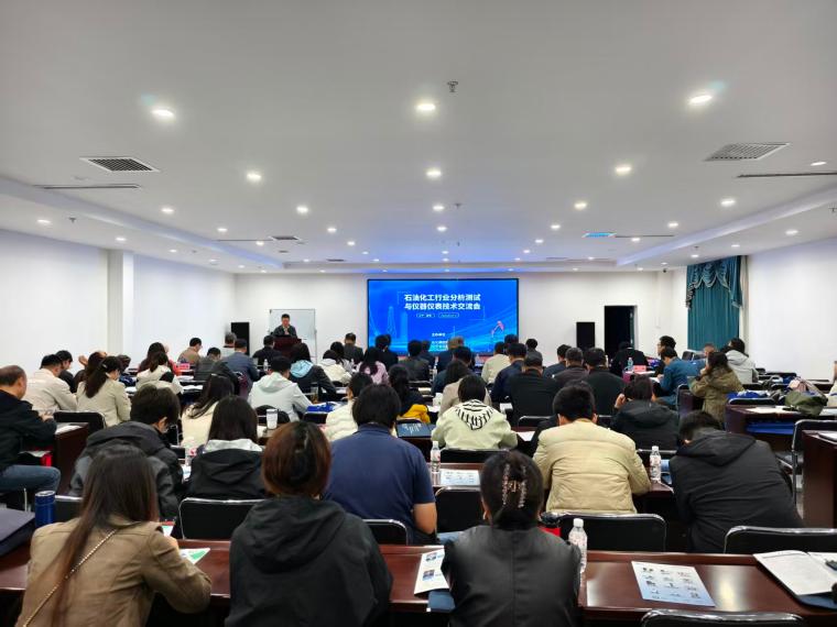 技术赋能，智绘未来——辽宁成功举办石化分析仪表技术交流会