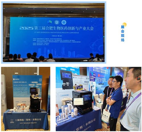 第三届合肥生物医药创新与产业大会圆满收官 一场聚焦前沿技术的深度交流盛宴